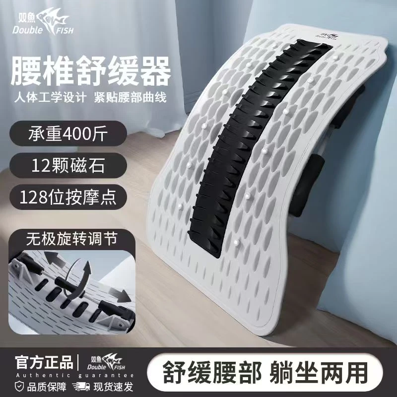 双鱼腰椎舒缓器腰部托举拉伸牵引背部按摩器神器材脊柱矫正锻炼