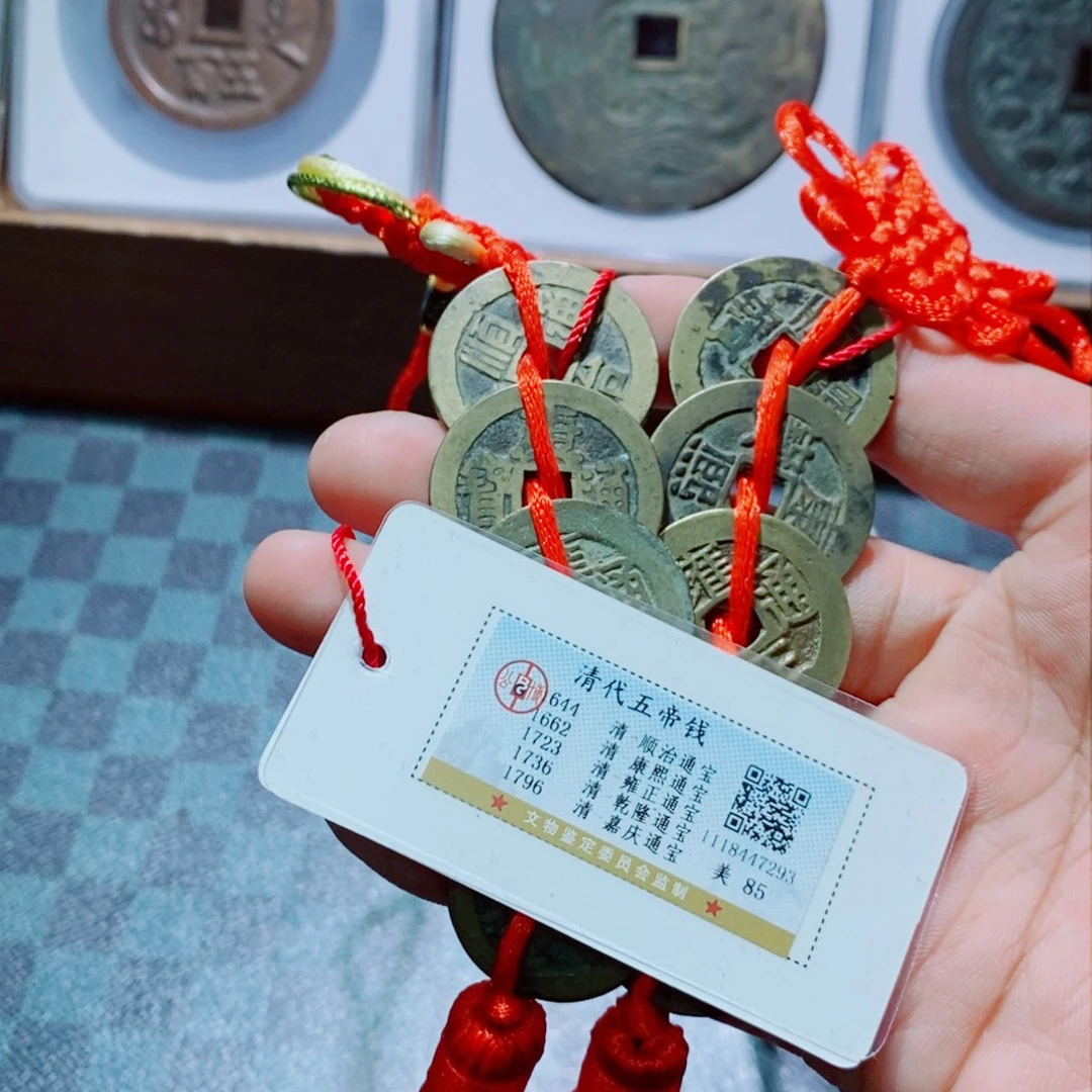 铜古钱币五帝钱二串