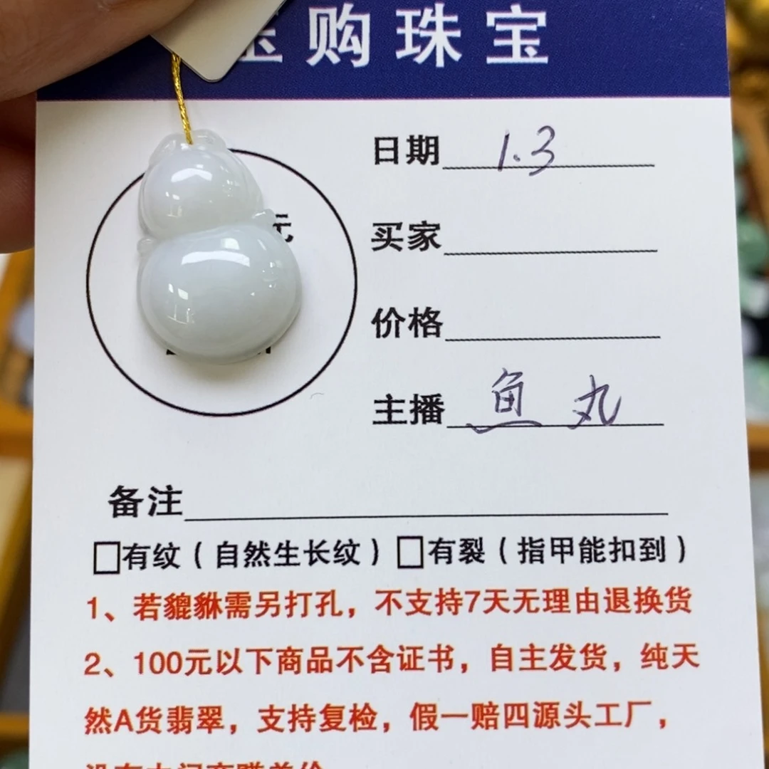 颈饰未镶嵌翡翠葫芦