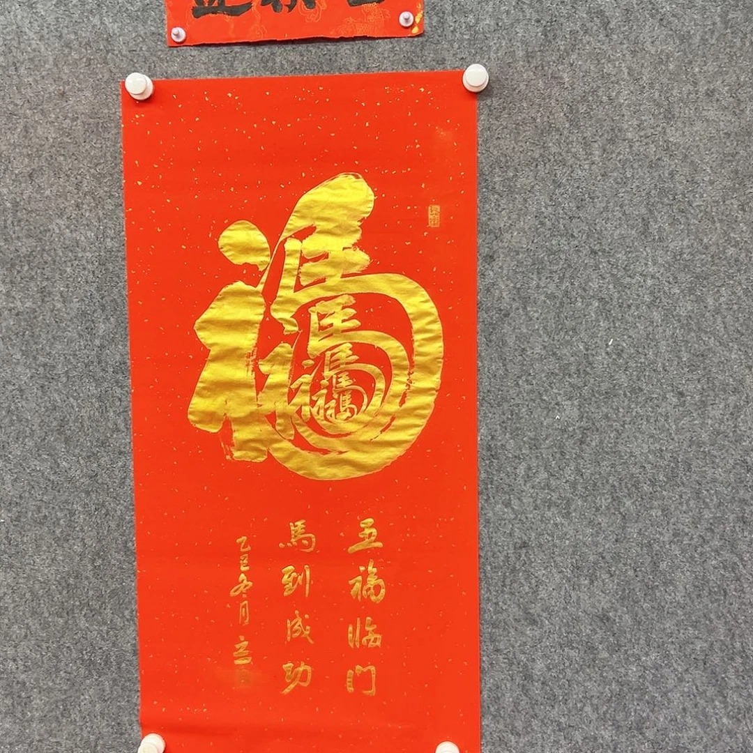 书法五福书法作品