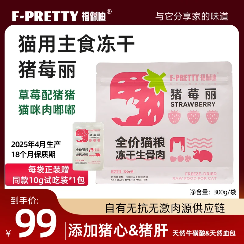 福佩迪猪莓丽 全价冻干生骨肉猪肉配方低敏高能高蛋白高适口性