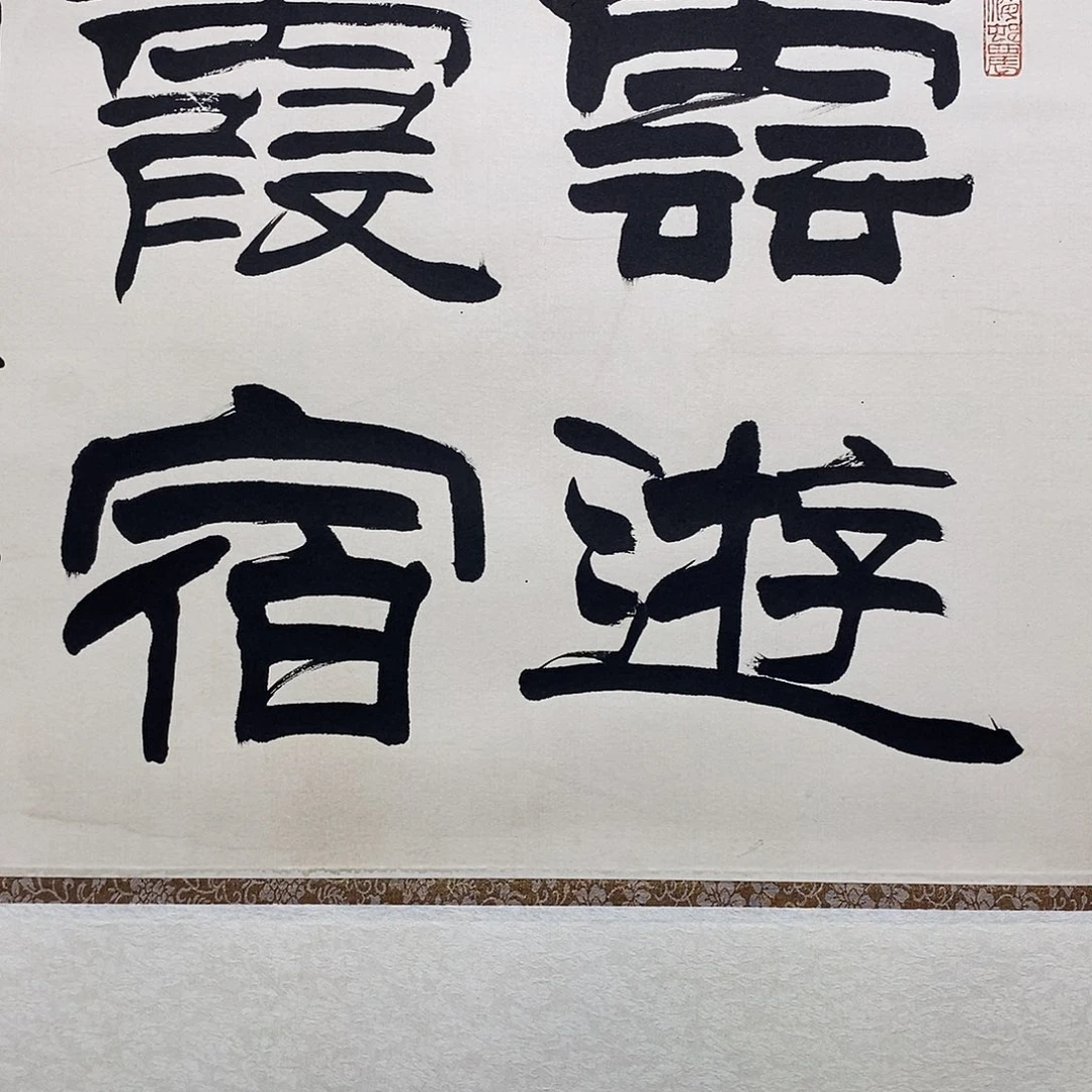 是***我书法1111111111111