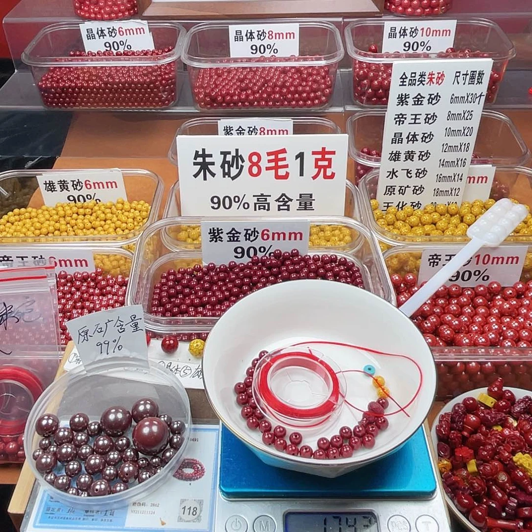 戒***。天然辰砂正品朱砂散珠高含量