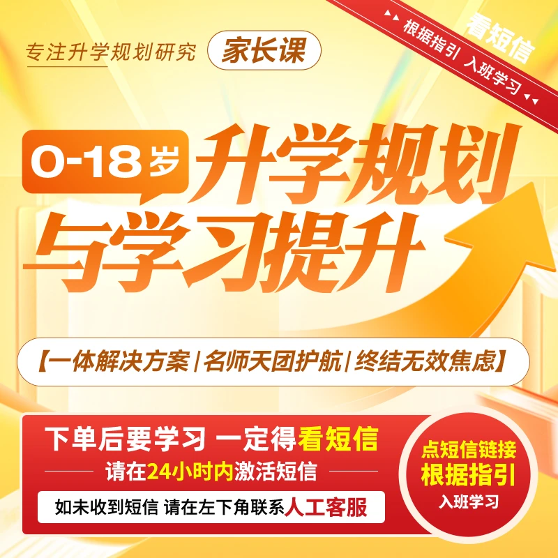 【官方正版】名师团：0-18岁升学规划与学习提升
