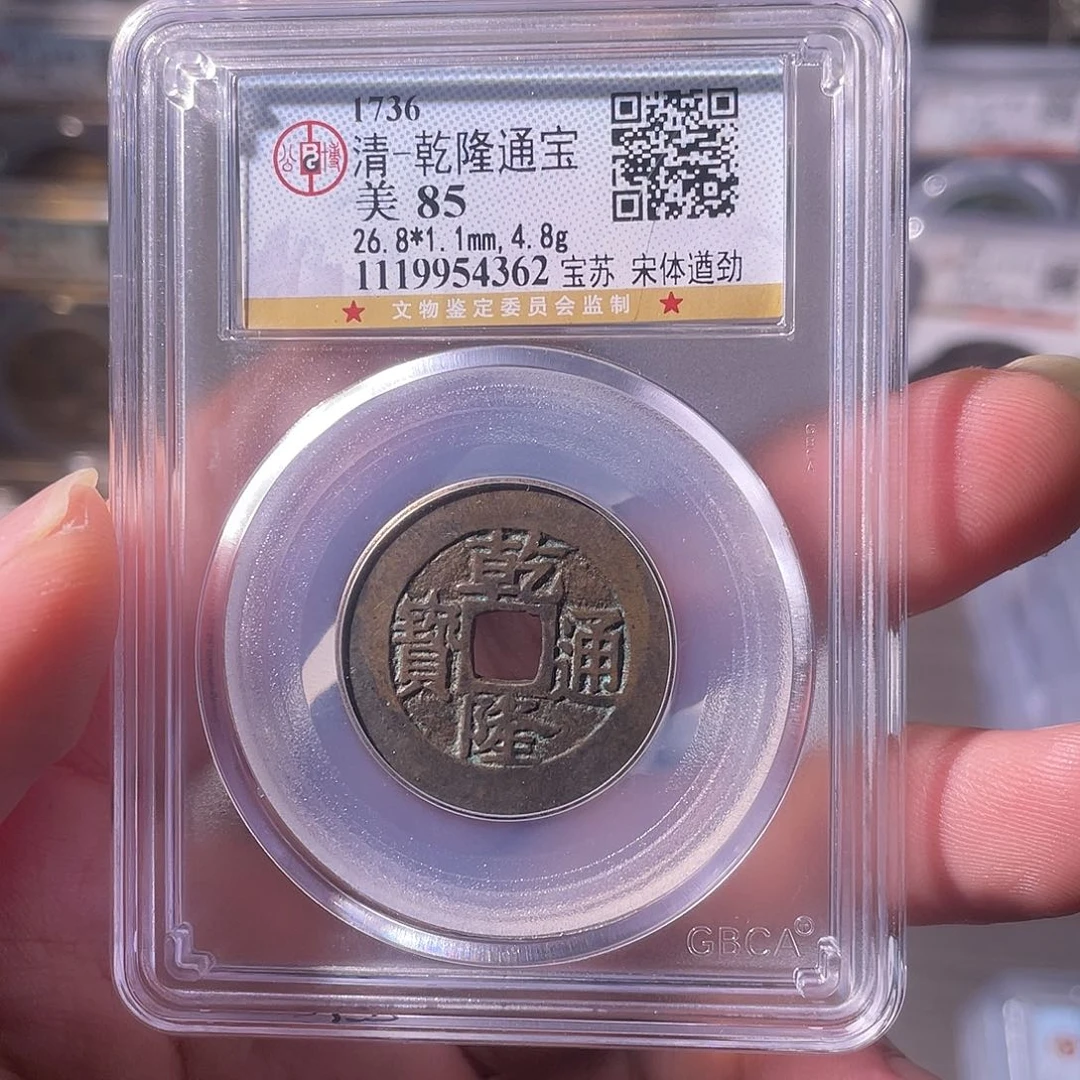 铜CD评级封装盒子币一个4362