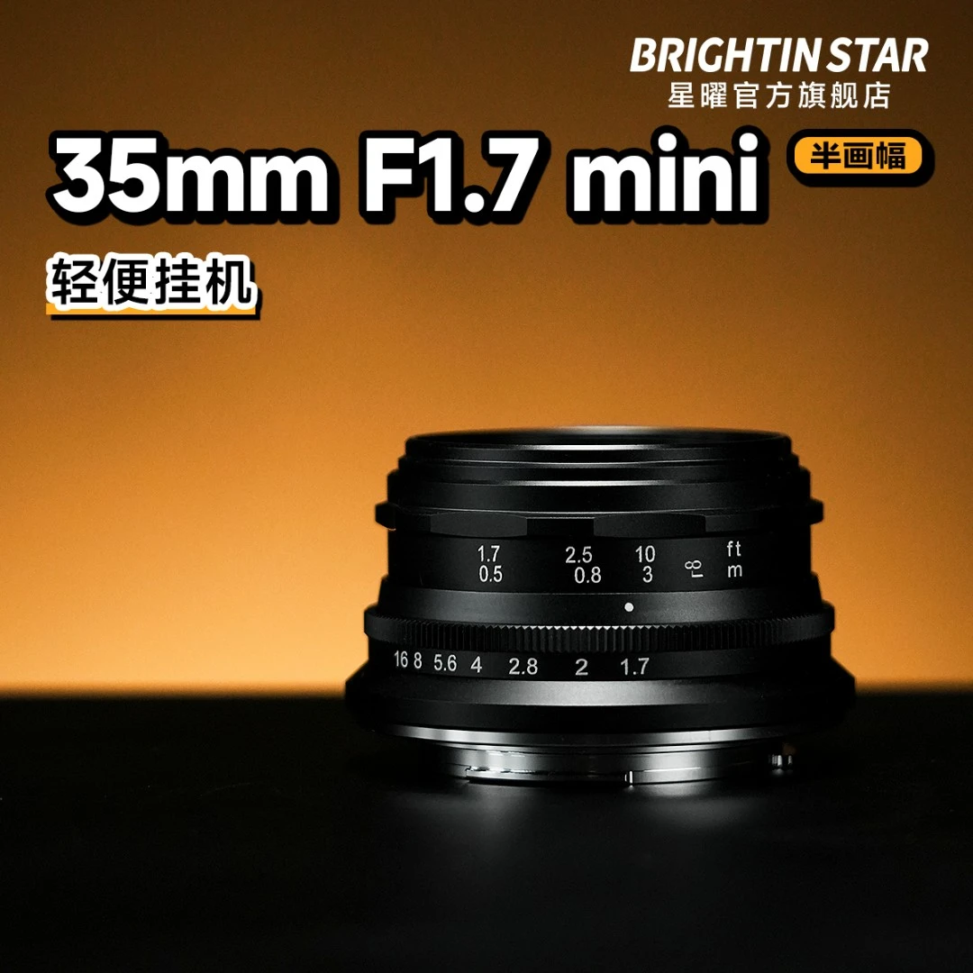 星曜35mm F1.7mini大光圈星耀35f17定焦手动镜头适用于佳能M口