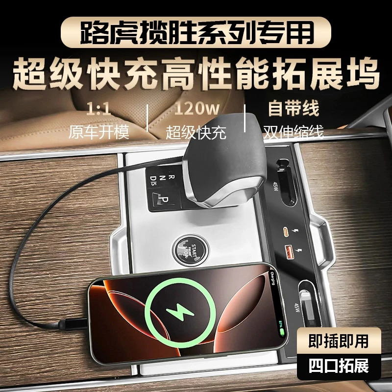 箭影【超级快充】路虎揽胜专用快充中控扩展坞车载充电器配件改装