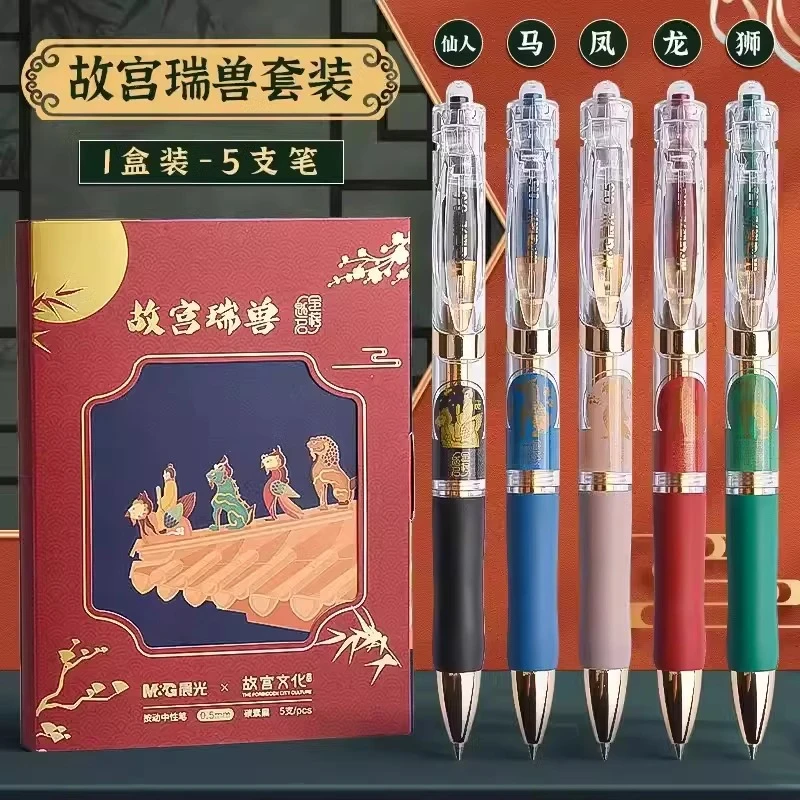 晨光故宫瑞兽文化联名笔0.5子弹头碳素笔学生用黑色水笔高颜值