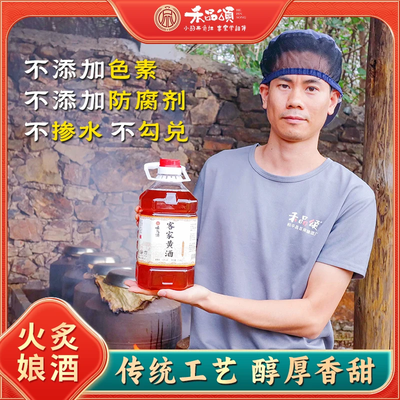 禾品颂【暖冬钜惠】原浆客家黄酒客家娘酒传统工艺古法火灸