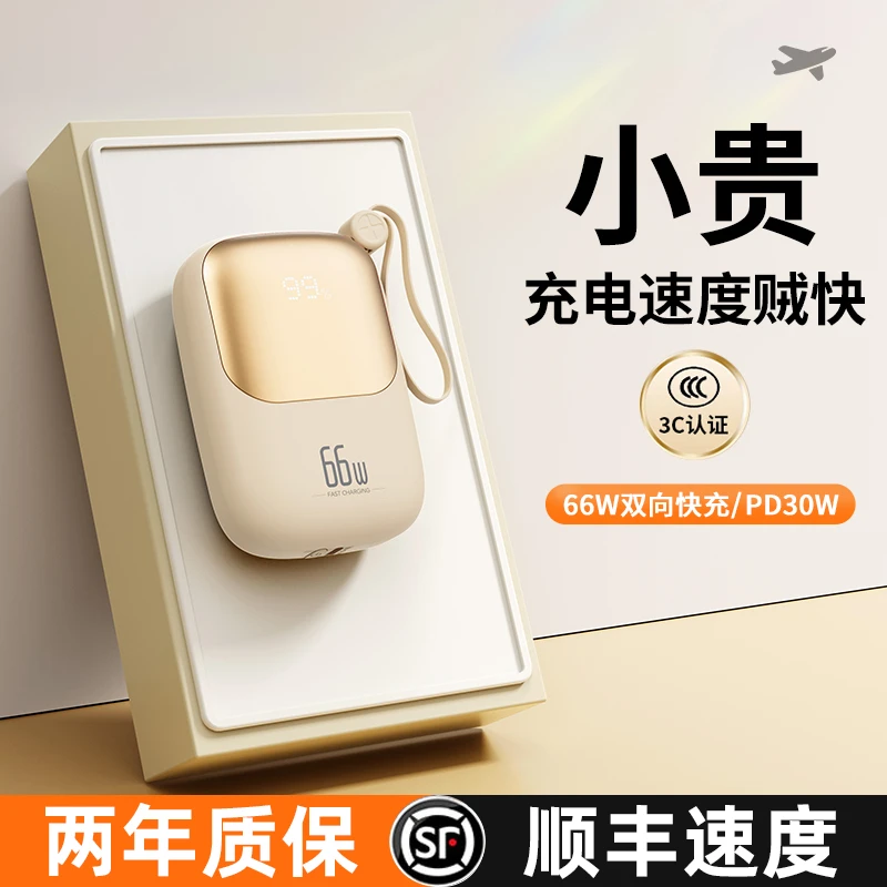 闪亨二代彩蛋66W超级快充20000毫安充电宝超大容量1万便携自带线