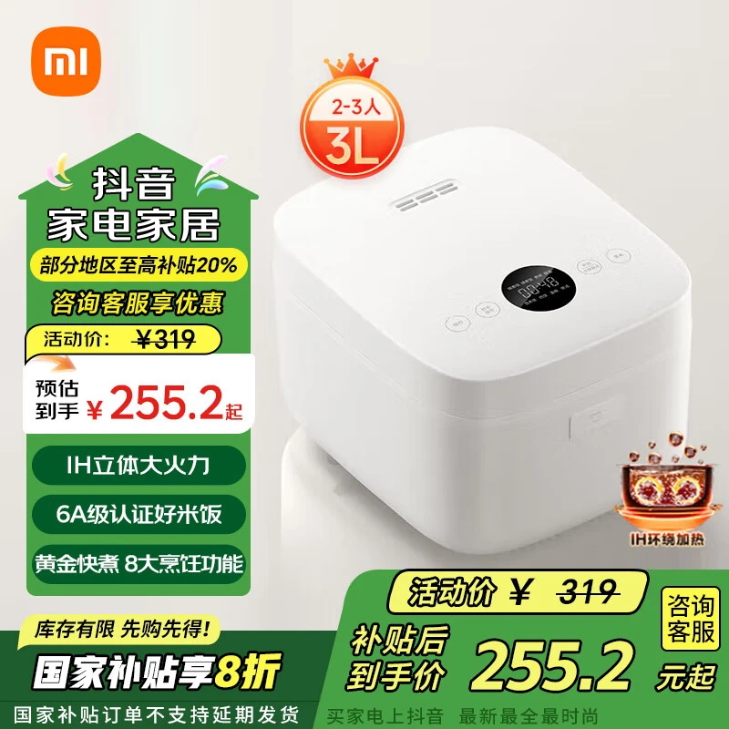 【国家补贴】小米米家IH电饭煲S1家用电饭锅多功能烈焰灶釜内胆不粘