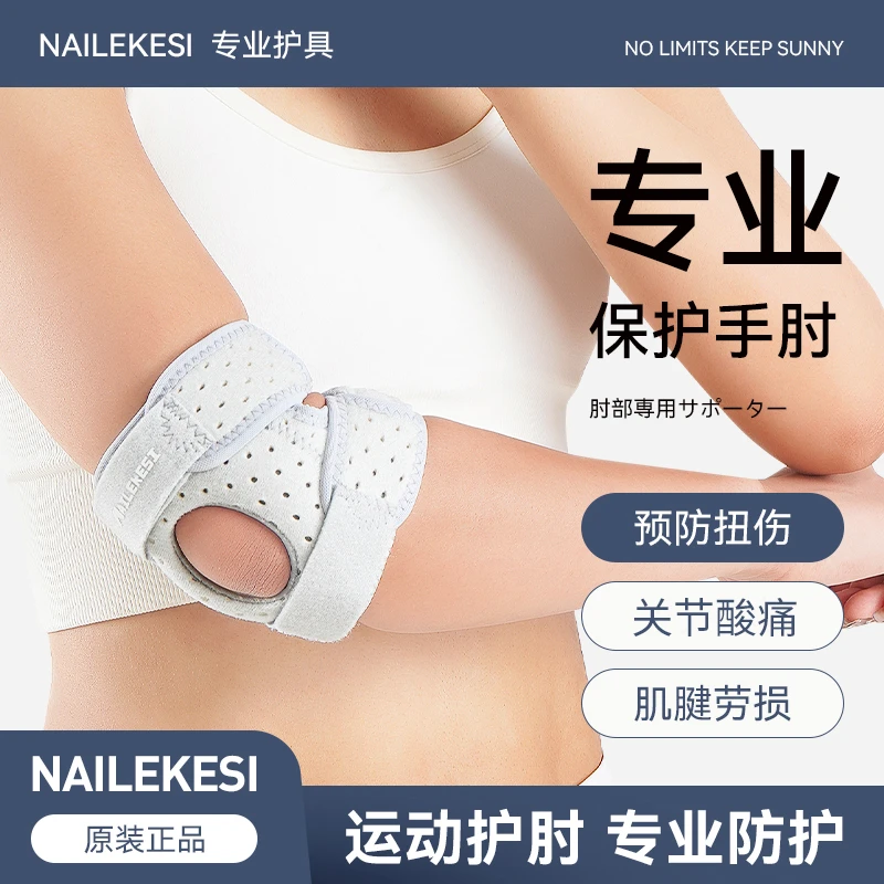 运动护肘网球肘关节护套健身专用胳膊肘部支撑护具运动护具