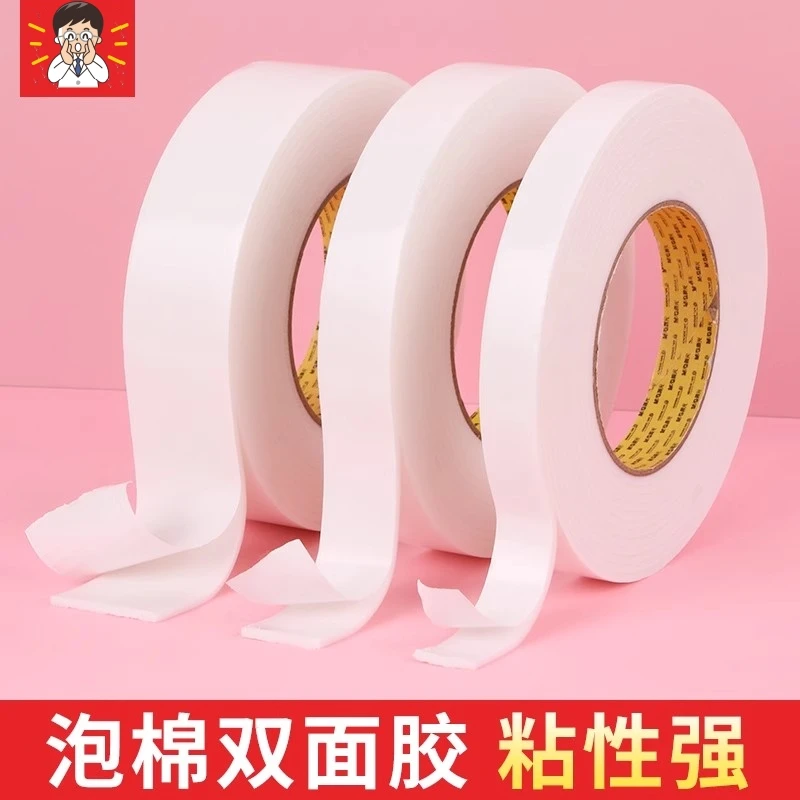泡棉双面胶墙面固定海报粘贴强力加厚海绵泡沫胶实用学生手工胶带