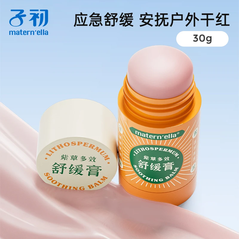 子初儿童紫草多效舒缓膏植萃涂抹清凉温和宝宝儿童30g