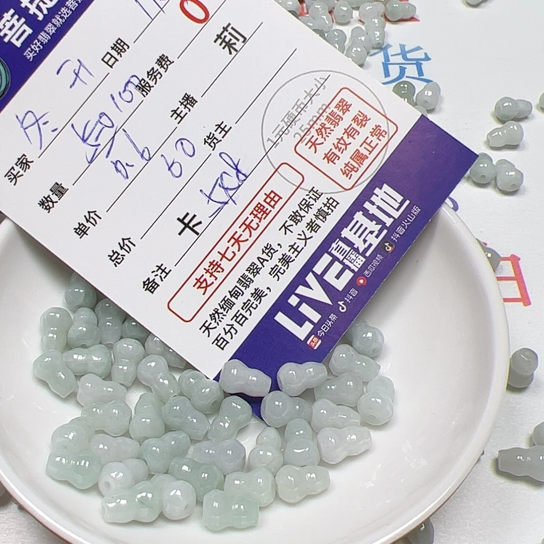 冬***开翡翠散珠货主老年卡5*8