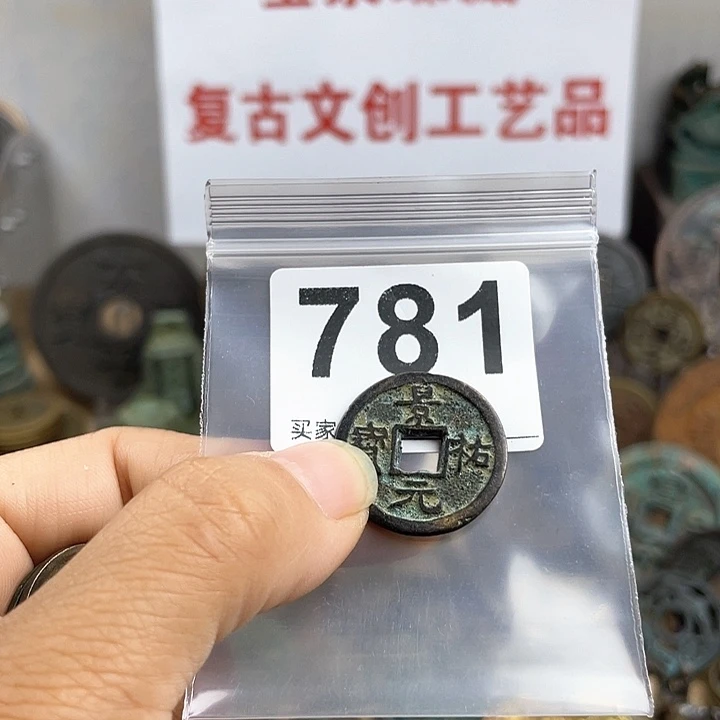 铜枫**染复古文创工艺品钱币