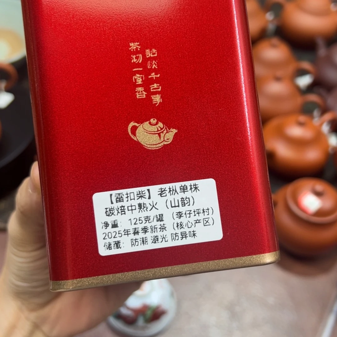 125克一罐雷扣柴，核心区，香气浓郁，回甘好，兰花香浓