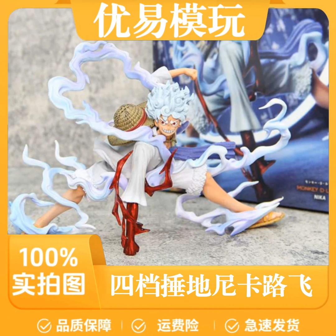 爆款推荐上新捶地路飞 海贼王 尼卡路飞 动漫手办