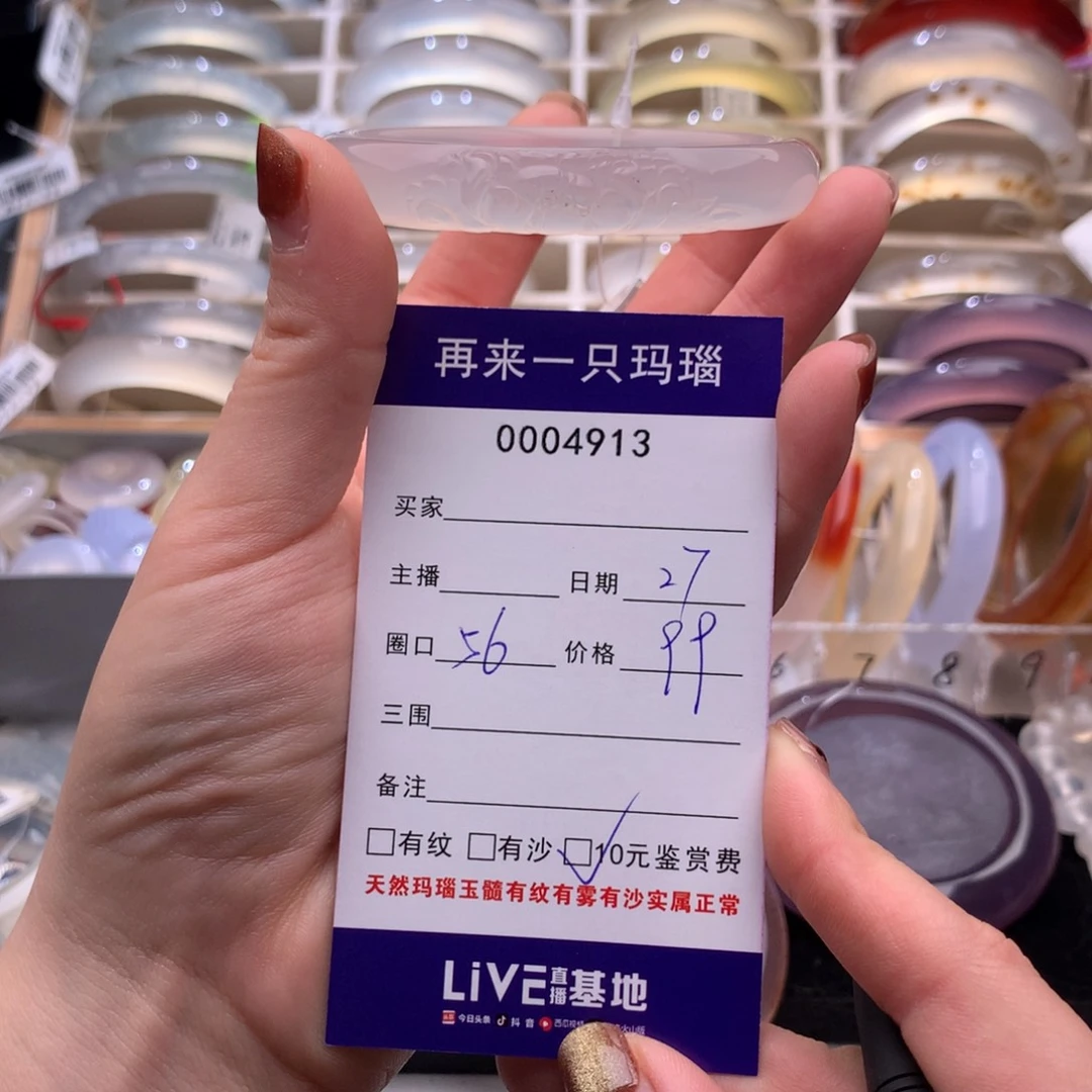 玛瑙/玉髓未镶嵌手镯4913