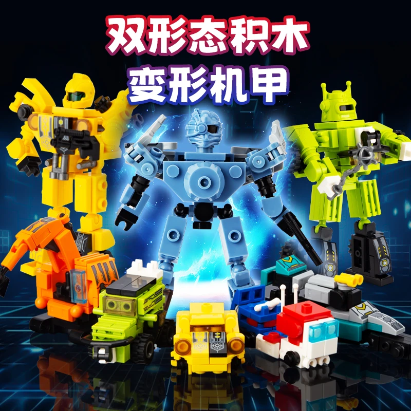 双形态积木小颗粒拼装模型汽车变形机甲趣味儿童益智玩具机甲积木