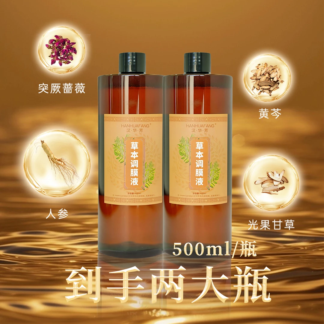 HANHUAFANG/汉•华•芳草本调膜液补水保湿买一送一 压缩面膜纸20粒