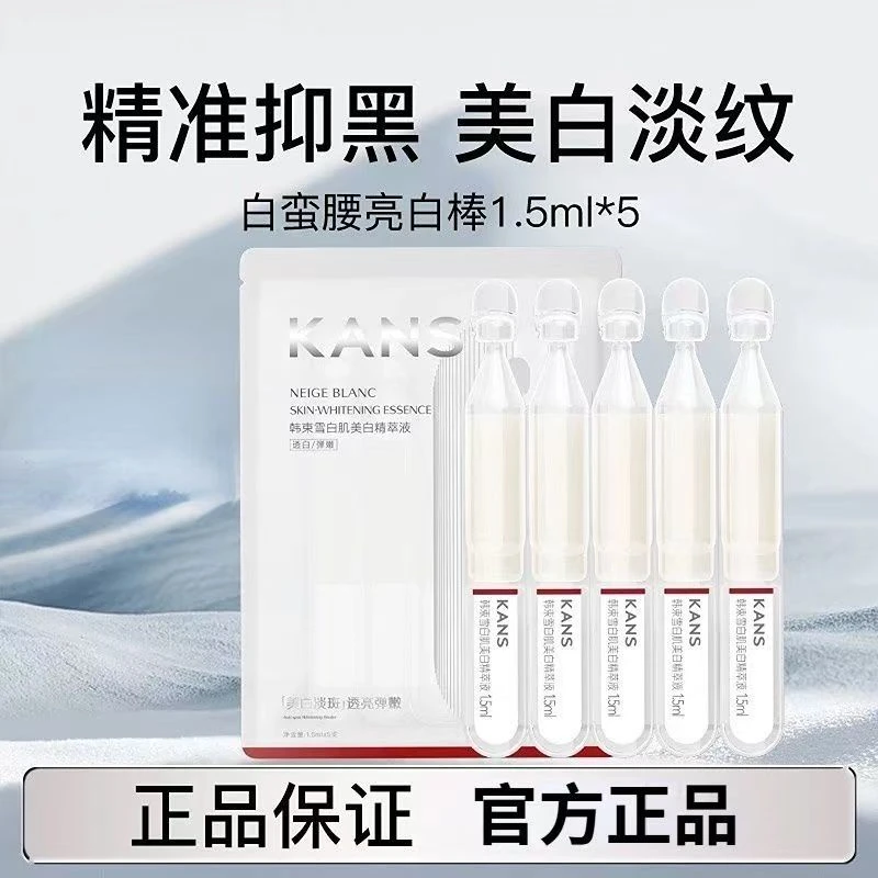 韩束白蛮腰雪白肌次抛精华液亮白棒烟酰胺美白淡斑补水紧致正品