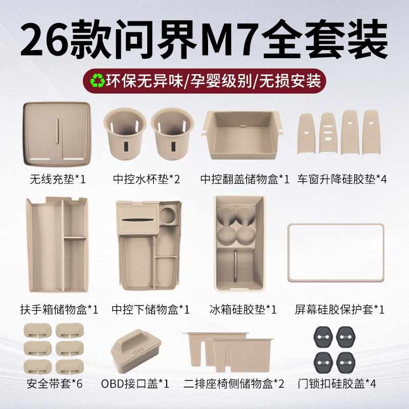 26款问界新M7硅胶套装保护垫中控储物收纳水杯垫汽车内饰改装配件
