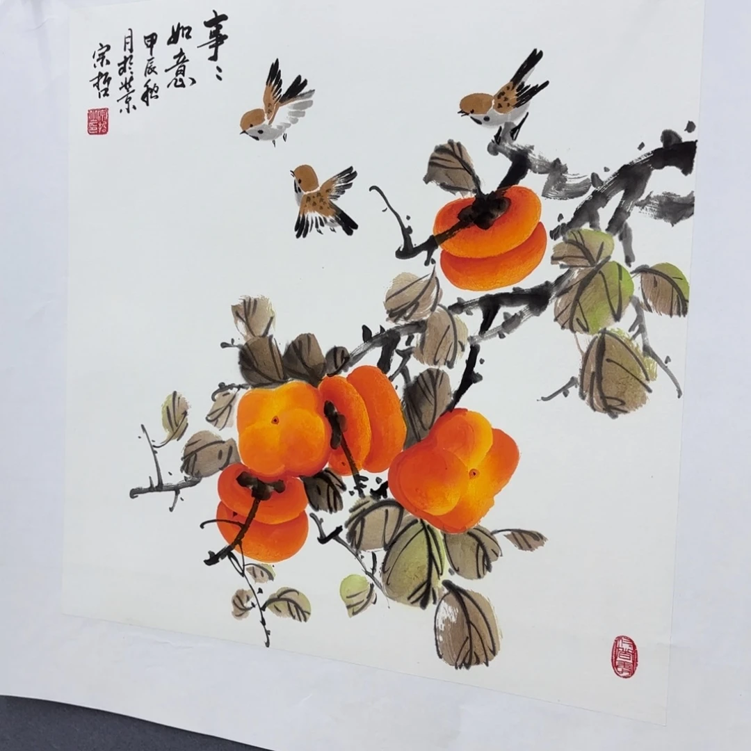 书法人*宗哲 斗方柿子