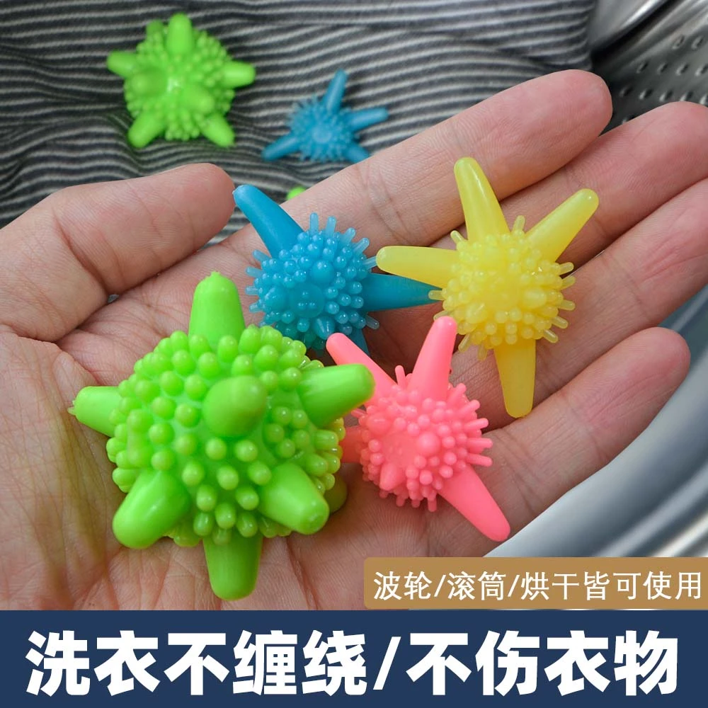 实心洗衣球家用洗衣魔力去污防缠绕清洁球洗衣机球洗护球大号小号