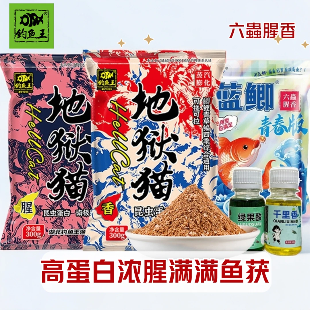 钓鱼王地狱猫饵料青春版六蟲宠粉专用钓鱼渔具鱼饵配方台钓钓具