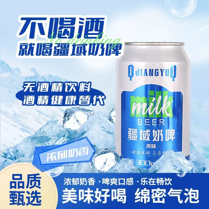 tianhui/天惠天惠疆域罐装300ml整箱牛奶奶啤新疆乳酸菌啤酒