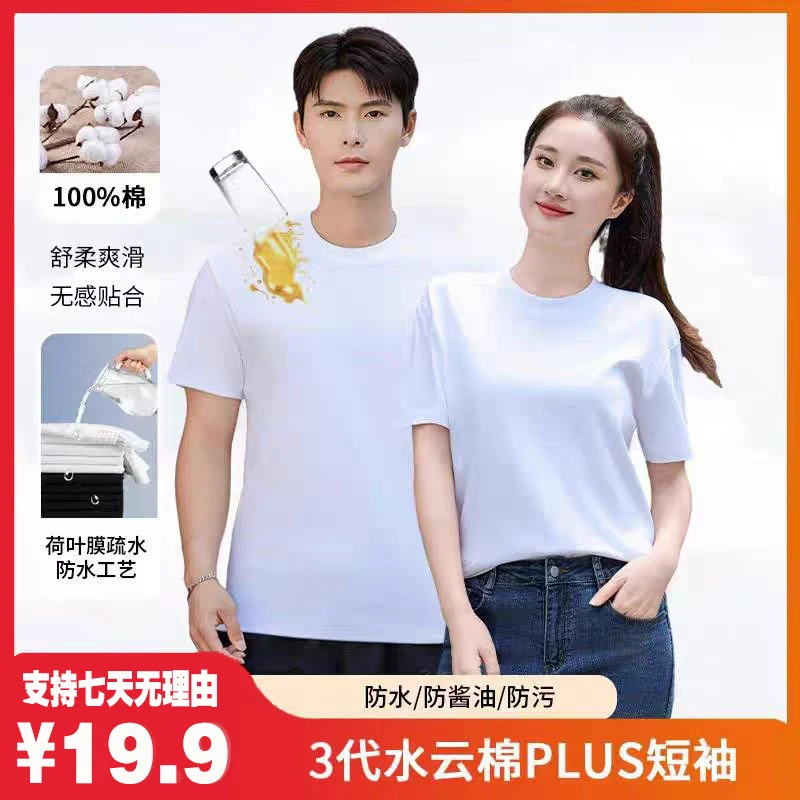 【三防短袖】T恤男女同款纯色圆领短袖打底衫t恤重磅纯棉休闲百搭