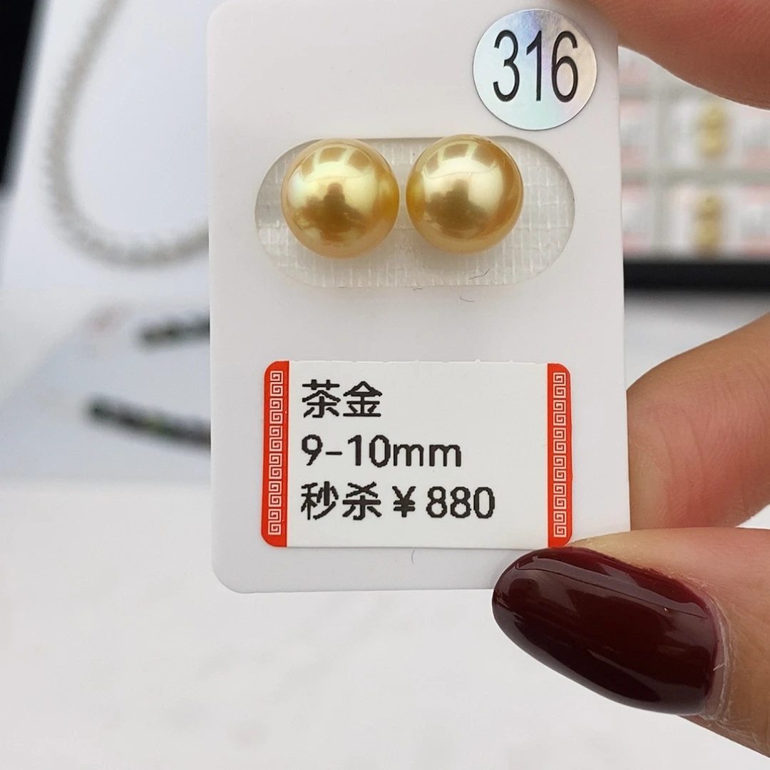 耳饰海水珍珠未镶嵌茶金对珠9-10mm买断不退换