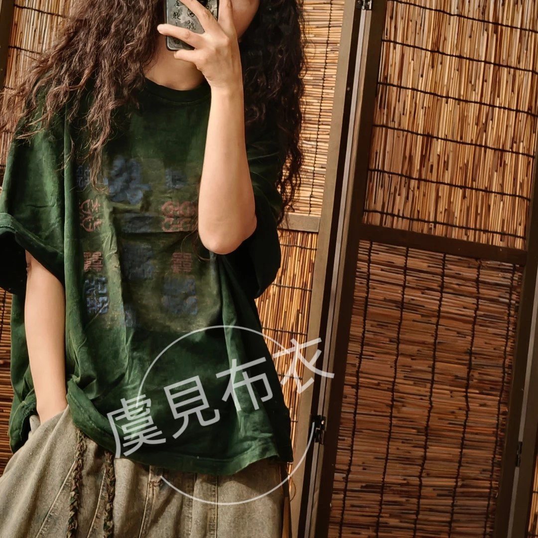 虞姑娘 囍字印花做旧宽松打底衫炒色T恤【胸围125】
