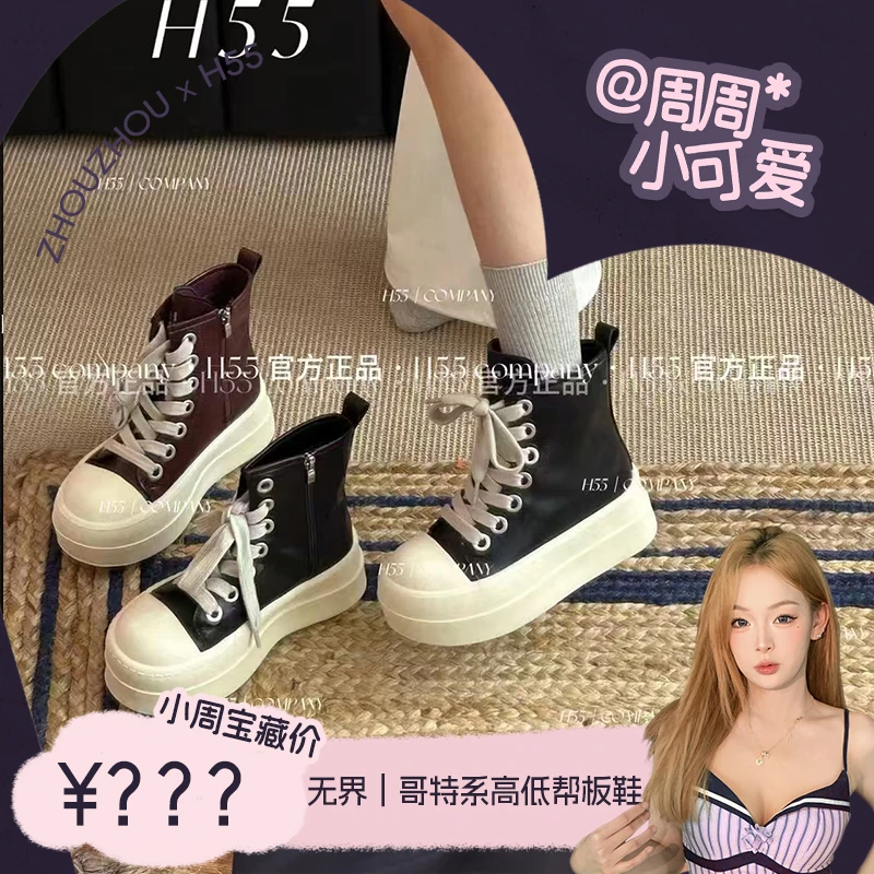 【周周专属】H55-【5cm&8cm】无界｜6cm+哥特系高帮板鞋25-2026zz