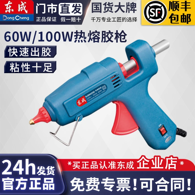 东成热熔胶枪热熔胶棒儿童手工制作电热溶胶枪家用胶水塑胶枪
