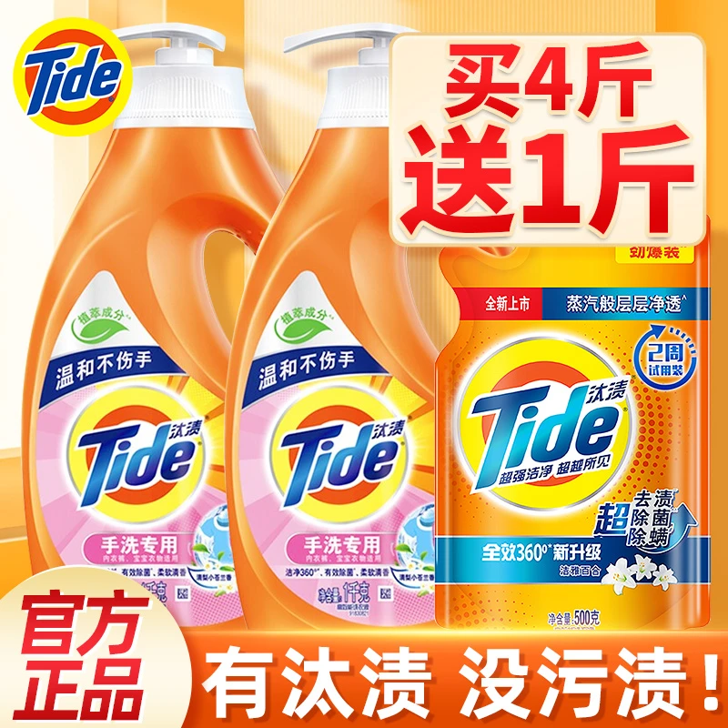 TIDE/汰渍洗衣液持久留香汰渍洗衣液去渍除螨去污护色护色洗衣液