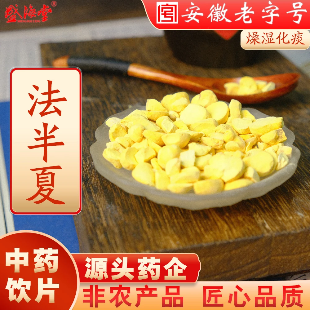 【法半夏】中药滋补非农产品独立包装