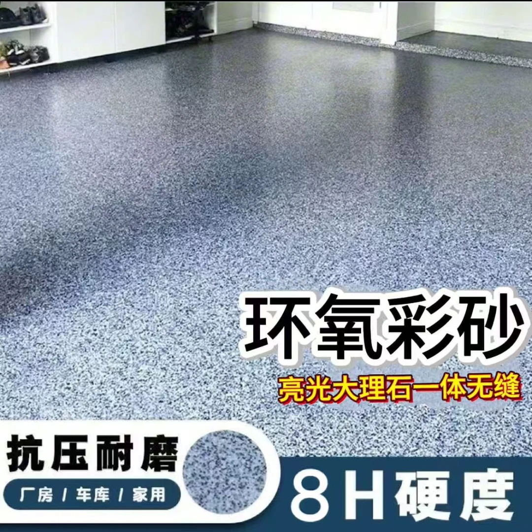 三合一环氧自流平彩砂地坪水泥地面防水耐磨防滑室内外地板漆