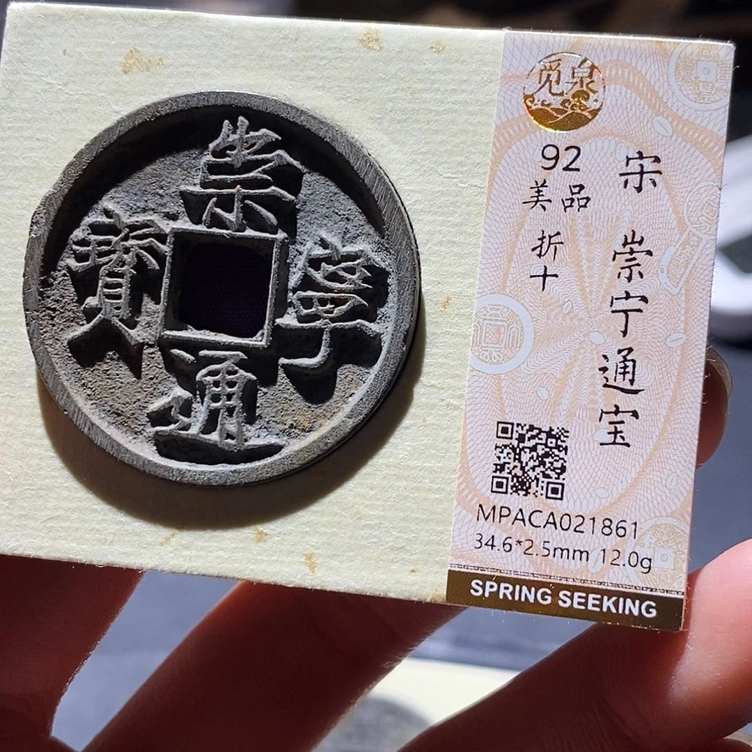 铜觅泉评级古钱币一枚 小敏