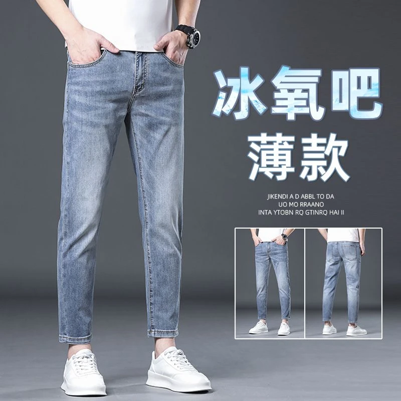 香港浅色九分牛仔裤男士修身小脚韩版潮流2025夏季薄款9分休闲裤