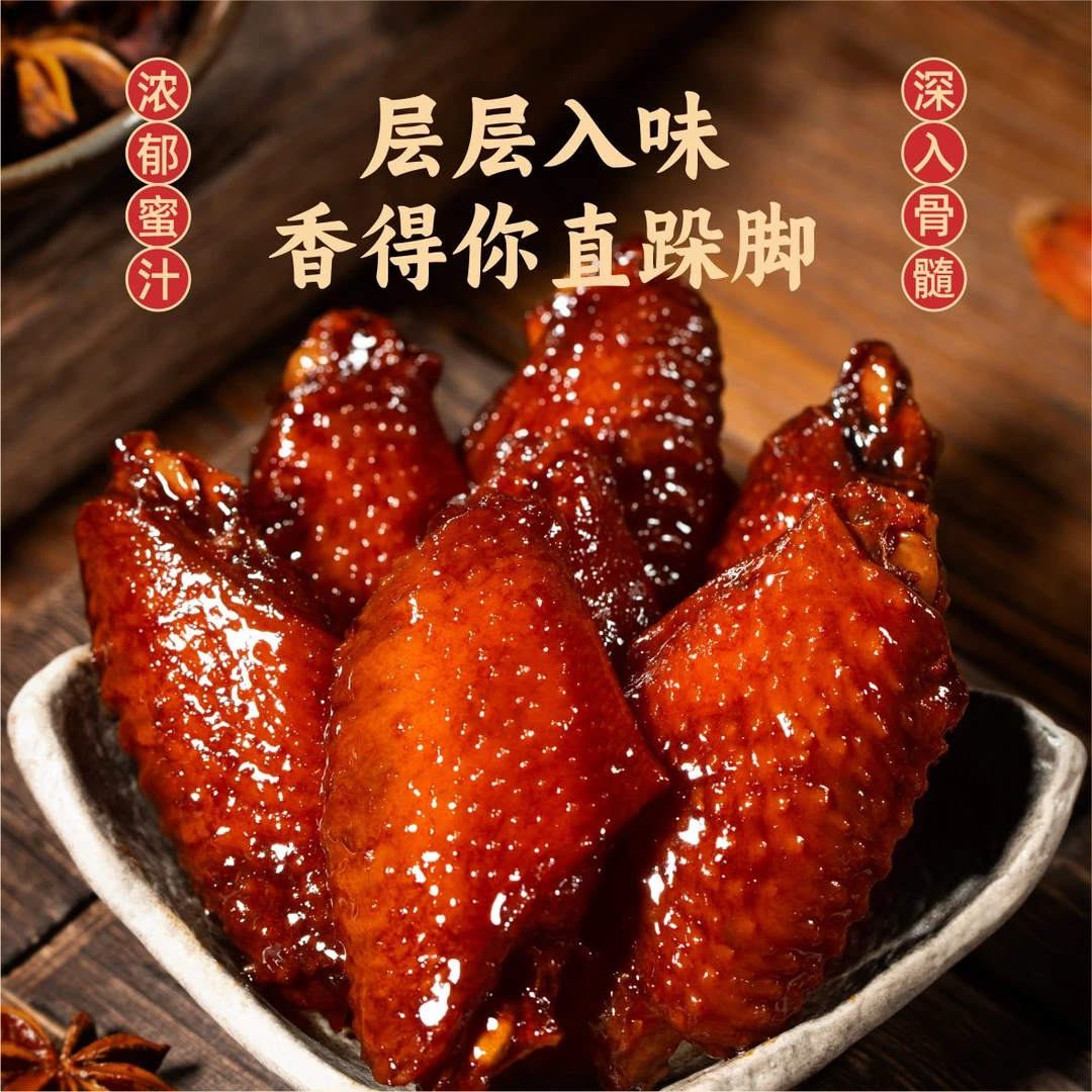 双十一好物鼎韵食膳蜜汁中翅福鼎特产夜宵追剧宝藏零食解馋小吃