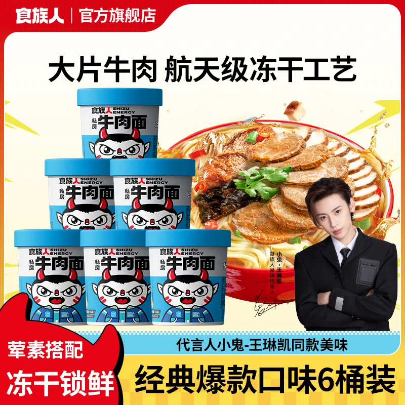 【私房牛肉面】食族人牛肉面大片牛肉蔬菜营养泡面骨汤夜宵速食