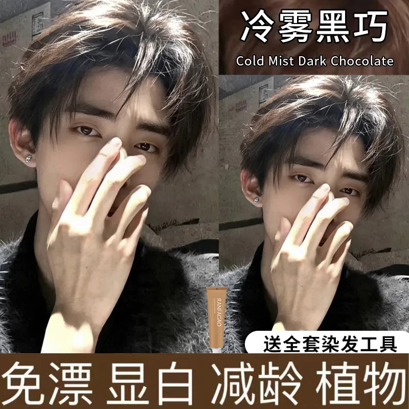 冷雾黑巧染发膏剂2025流行色显白植物纯专用黑茶冷棕免漂自己在家
