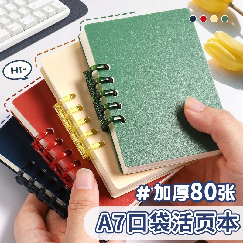 活页随身笔记本莫兰迪色A7高颜值口袋本横线可拆卸替芯页记事本子
