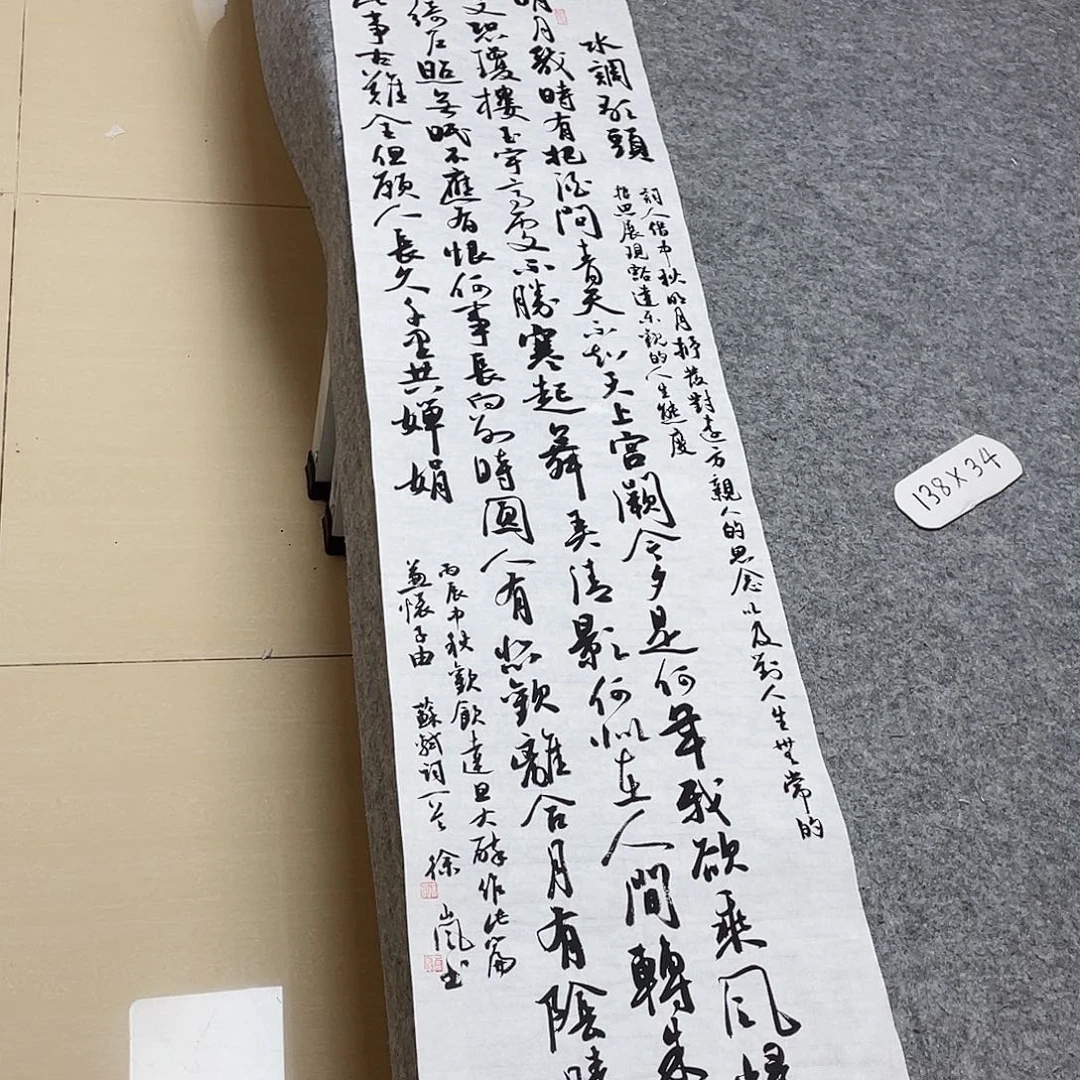 书法北兰亭徐岚138+34啊