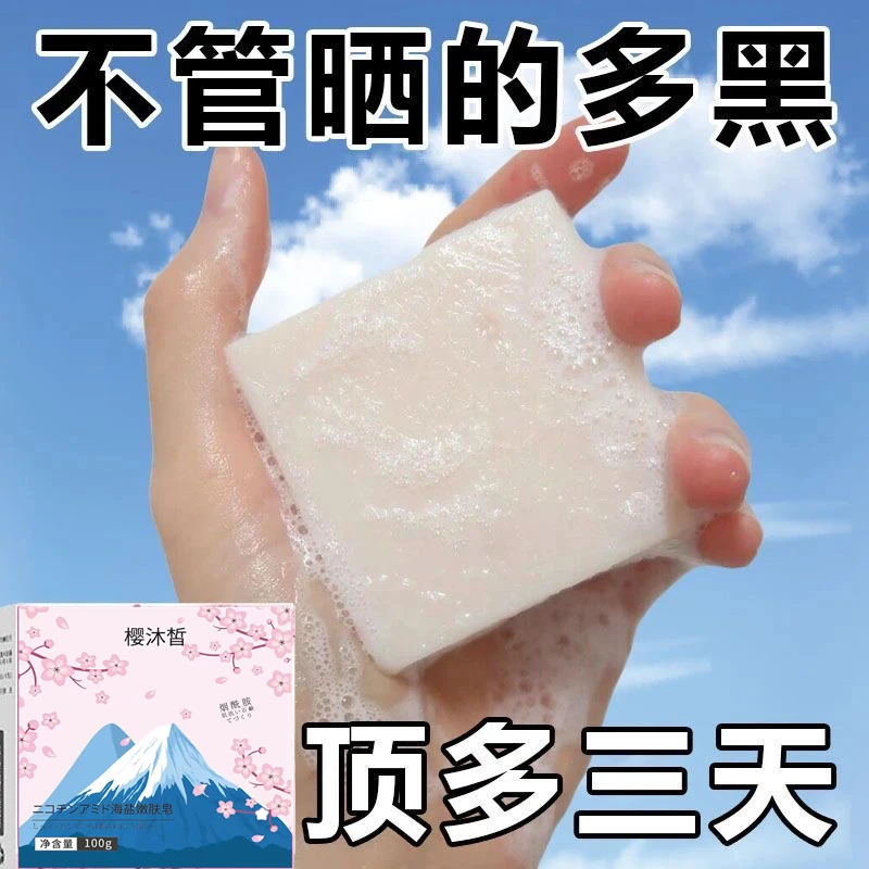 【美白专用】樱花烟酰胺香皂去黄提亮手工控油去黑色素嫩肤香港配方