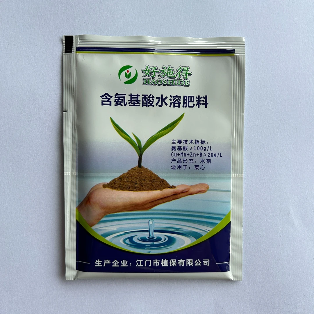 含氨基酸水溶肥料