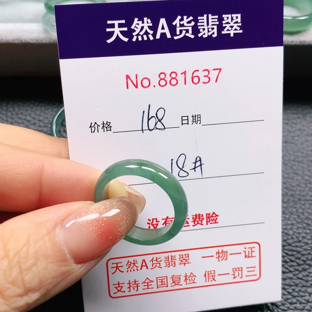 翡翠戒指未镶嵌《****》18号