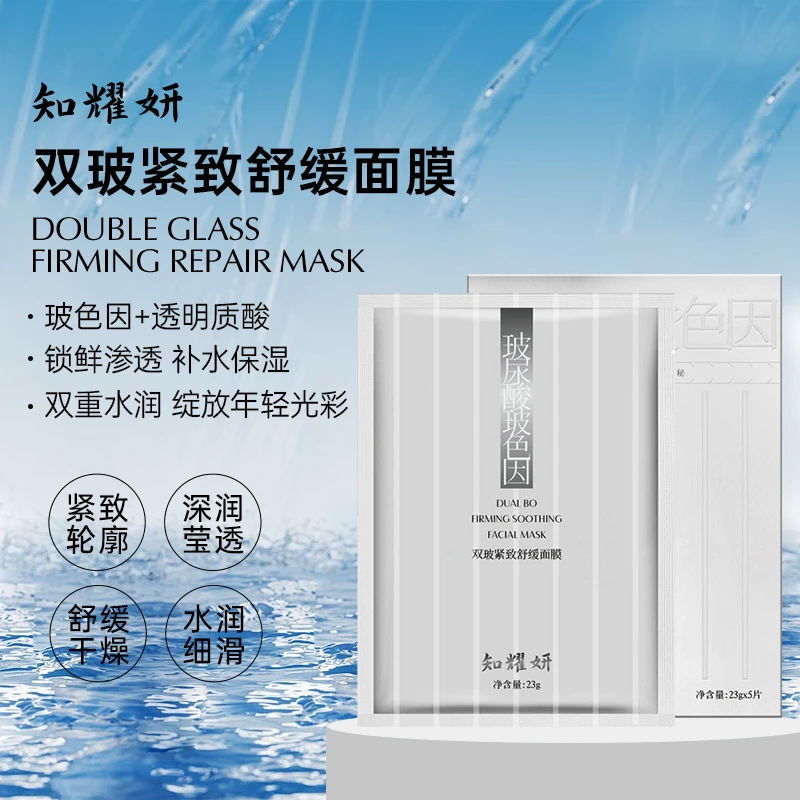 知耀妍双玻舒缓紧致面膜23g护肤必备补水保湿原液修护玻色因水润